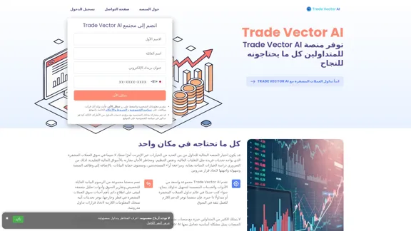 Trade Vector AI - 智能交易 2025