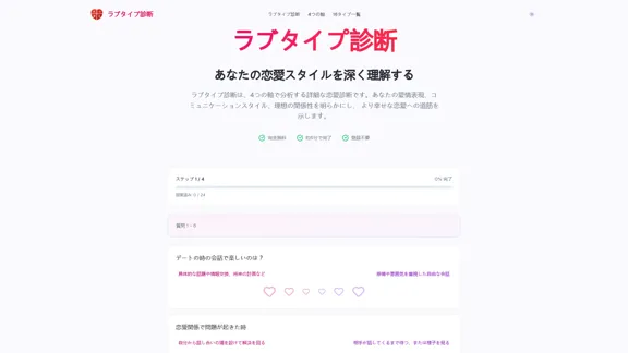 ラブ类型诊断 - 通过16种爱情类型来诊断你的恋爱风格