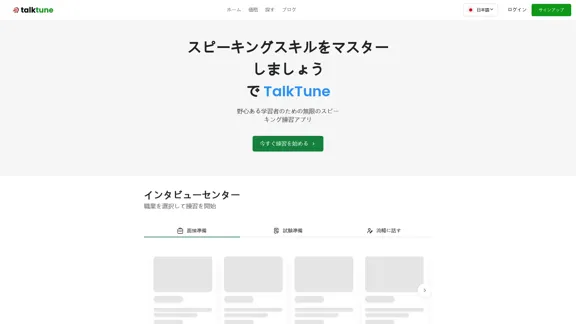 TalkTune - Tu entrenador de entrevistas impulsado por IA definitivo.