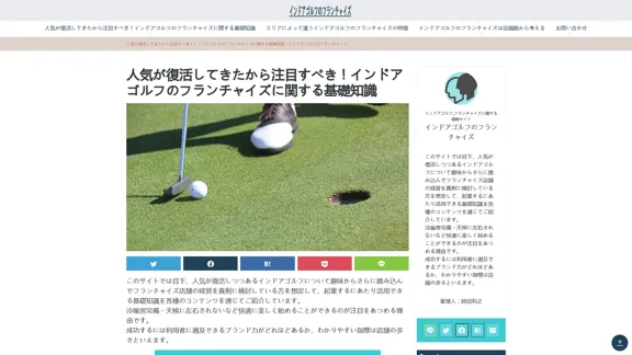 室內高爾夫特許經營 - 由於人氣回升，值得關注！