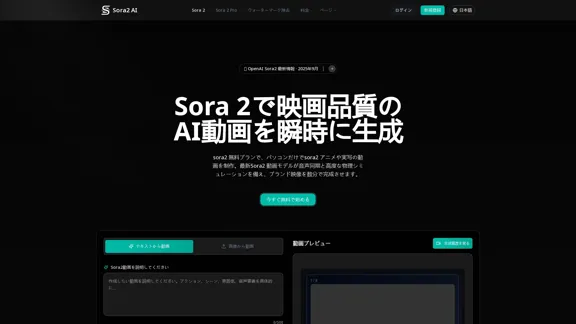 Sora2 - 免费AI视频生成｜无水印｜高速输出