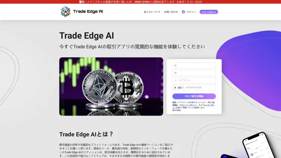 Trade Edge AI ™ - Aplicación de inversión innovadora de Japón 2025