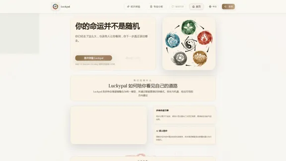 Luckpal - AI算命大师 | あなたの運命の道を探求する
