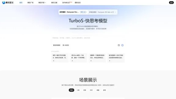 Hunyuan-A13B - 腾讯研发的大语言模型，具备跨领域知识和自然语言理解能力