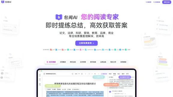 Baoyueai - ваш интеллектуальный AI помощник для чтения