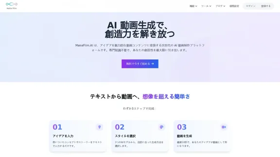 Makefilm - Ультимативная универсальная платформа для видео на основе ИИ